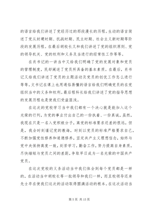 第一份思想汇报 (6).docx