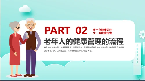 卡通风老年人健康管理知识养老院PPT课件模板