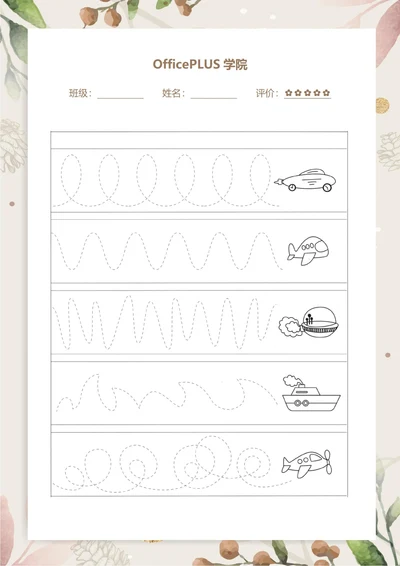 控笔练习彩色连线绘画稿纸5