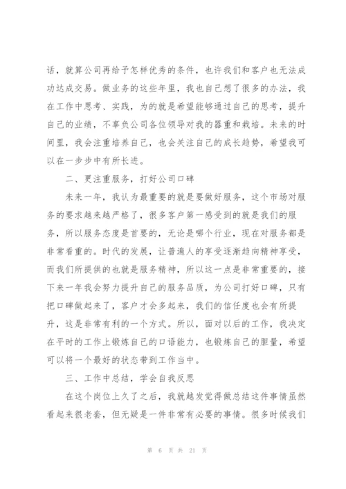 普通员工工作计划范本10篇.docx