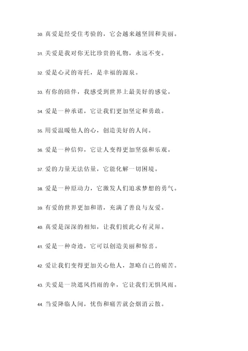 歌颂关情感名言警句