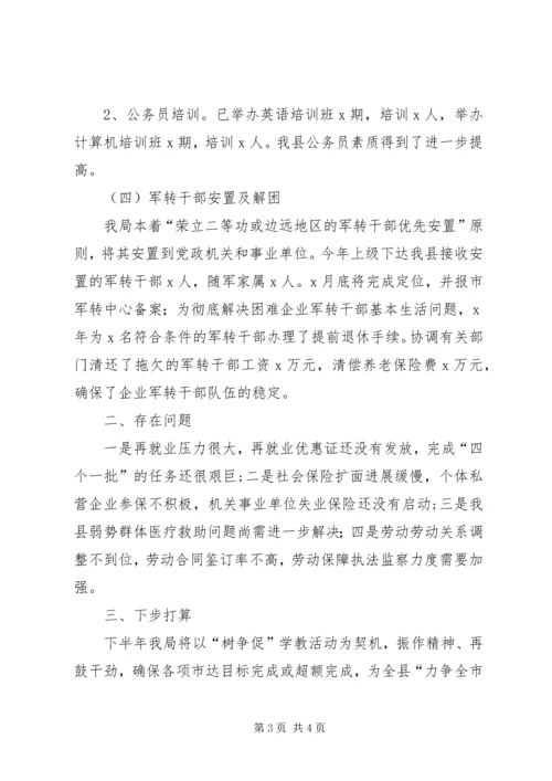 人事劳动和社会保障局X年市达目标完成情况汇报.docx