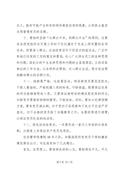 加强纪律学习筑牢思想防线 (4).docx