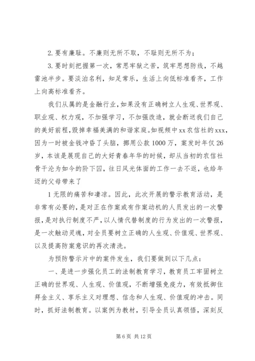 观哈尔滨XX县区看守所警示教育片有感.docx