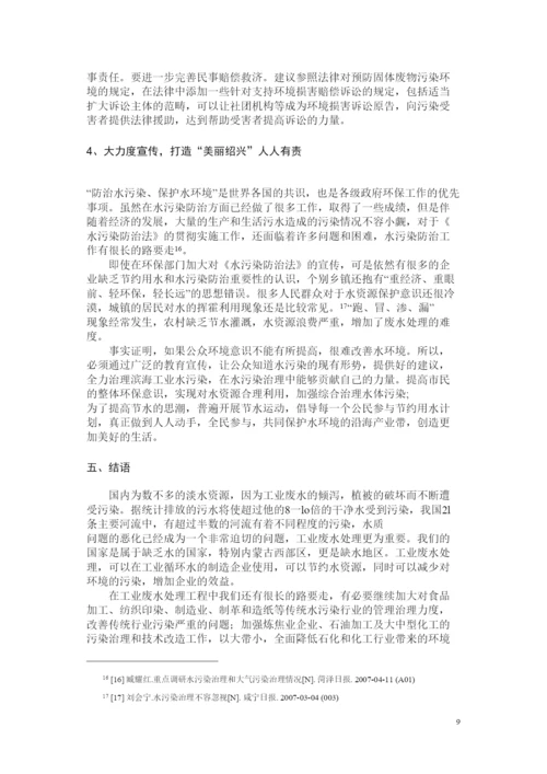 2022流浪的长鼻王滨海工业区水污染的问题防治措施的研究论文.docx