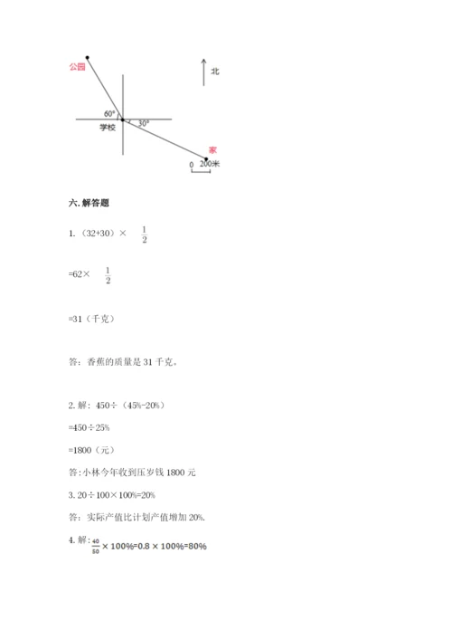 小学六年级上册数学期末测试卷【新题速递】.docx