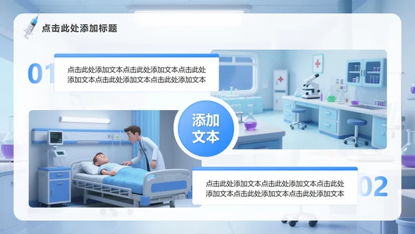 蓝色3D插画风中国医师节主题汇报PPT模板