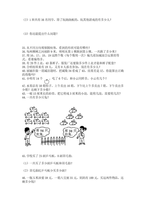 小学二年级上册数学应用题100道及答案（名师系列）