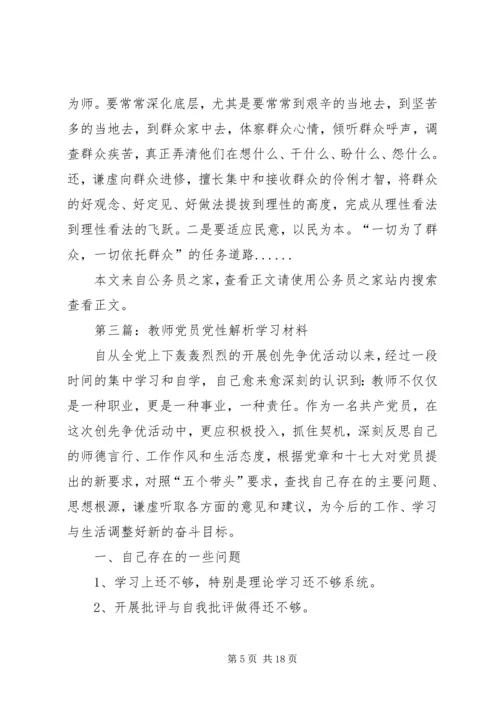 党员学习材料专题8篇.docx