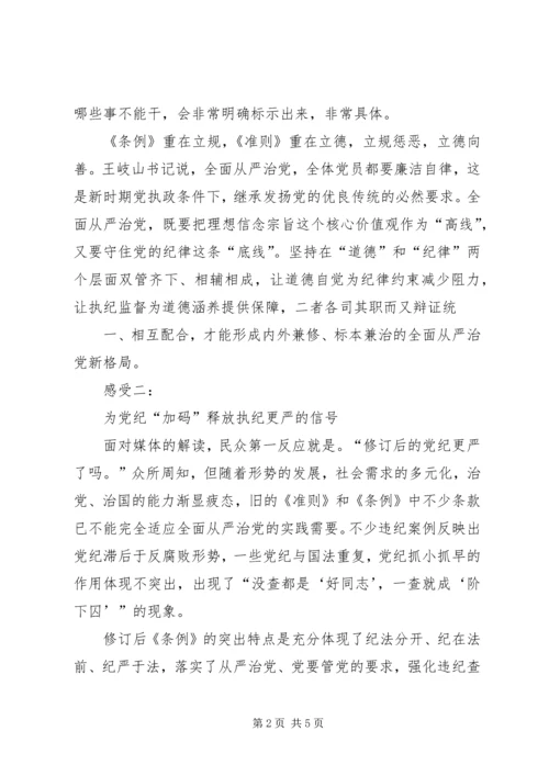 学习准则和条例心得体会(江涛).docx