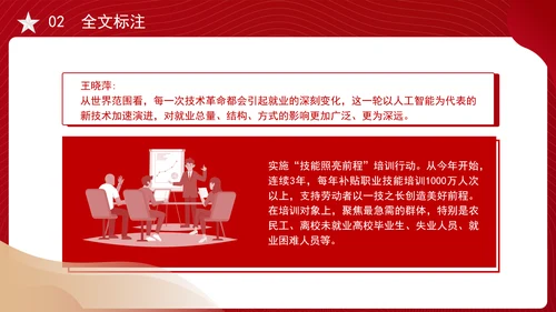 2025年两会民生记者会答记者问内容学习ppt