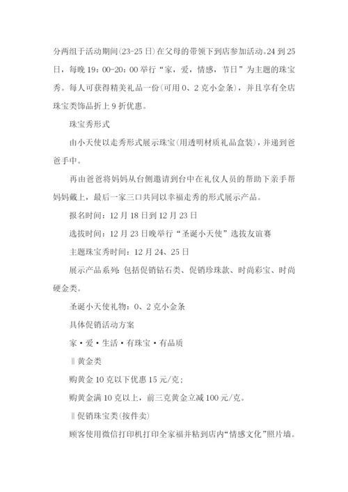 圣诞节珠宝活动策划.docx