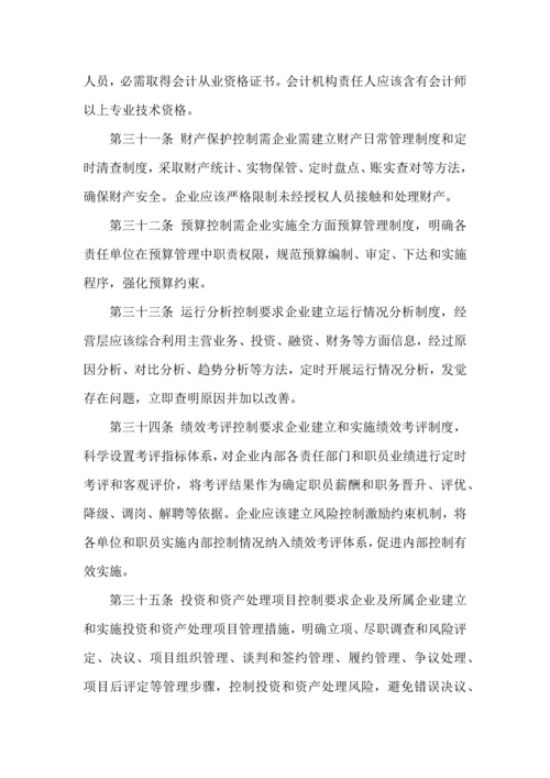 全面风险管理核心制度.docx