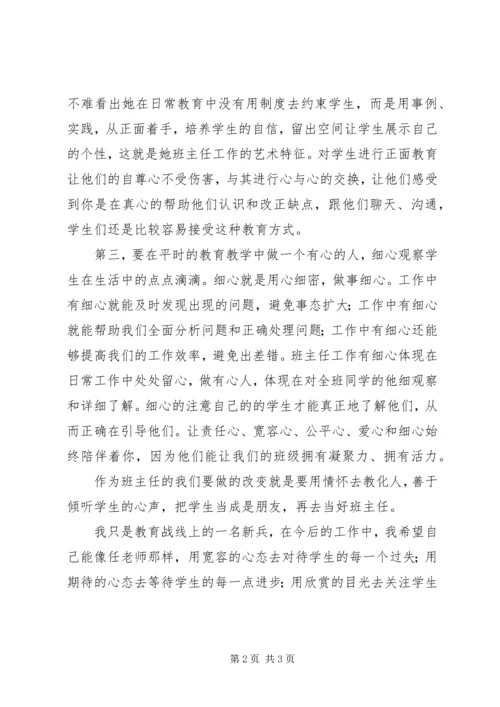 学习任小艾心得体会 (2).docx