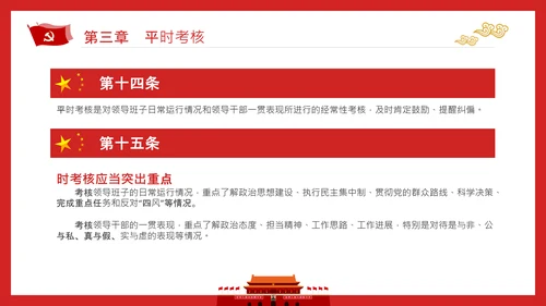 党政领导干部考核工作条例全文解读PPT