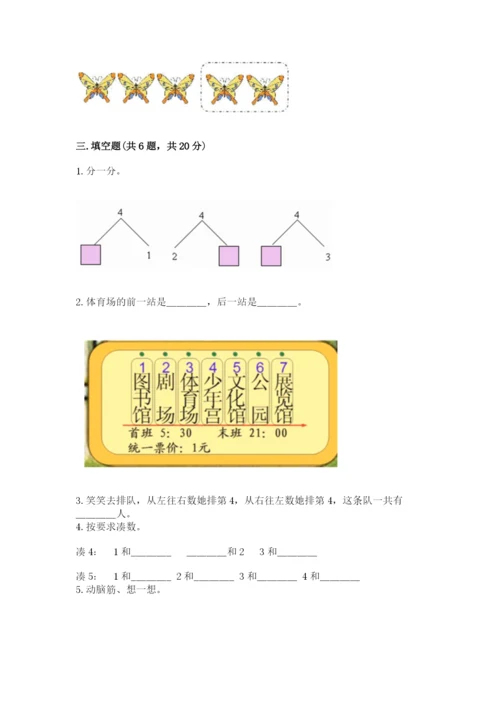 人教版一年级上册数学期中测试卷附答案解析.docx