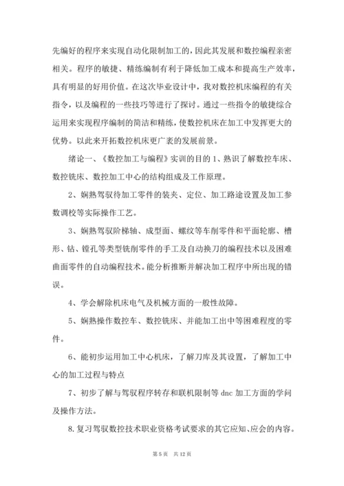 数控编程实习报告3篇.docx