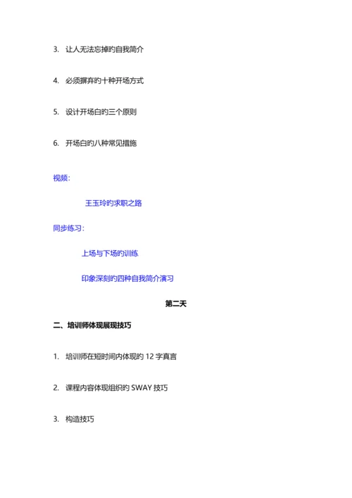 TTT培训授课技巧与课程设计.docx