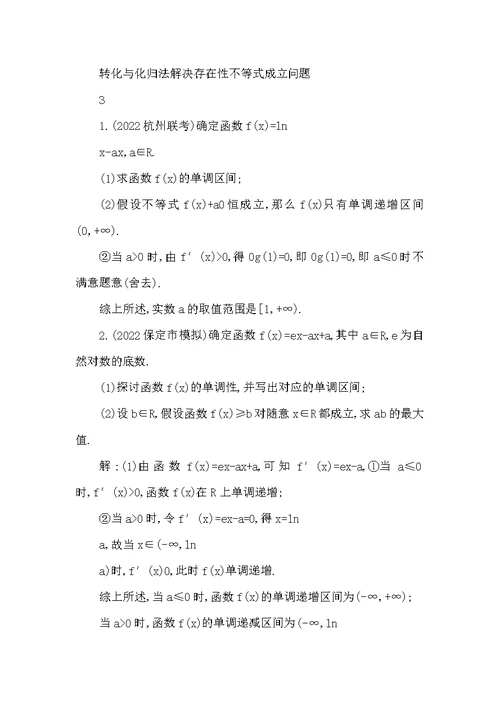 高三数学复习利用导数研究不等式恒成立求参数范围专题基丛点练理