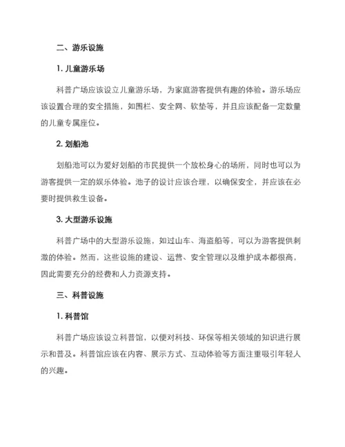 科普广场设施建设方案.docx