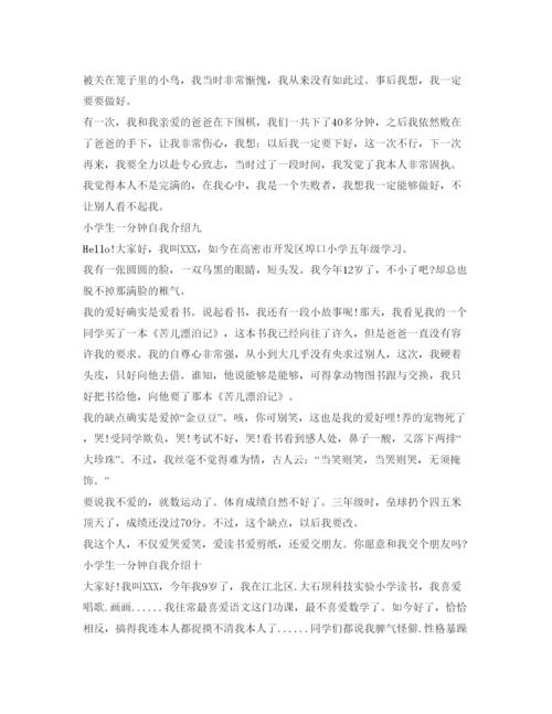 精编小学生一分钟自我介绍参考范文10篇.docx