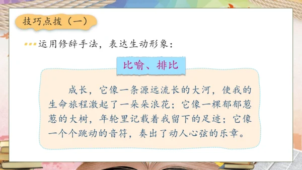 【核心素养】部编版语文五年级下册-习作1：那一刻，我长大了（课件）