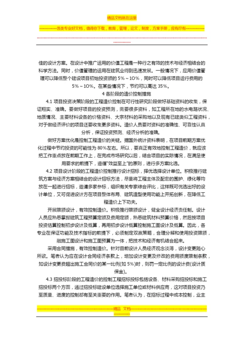 工程造价管理.docx