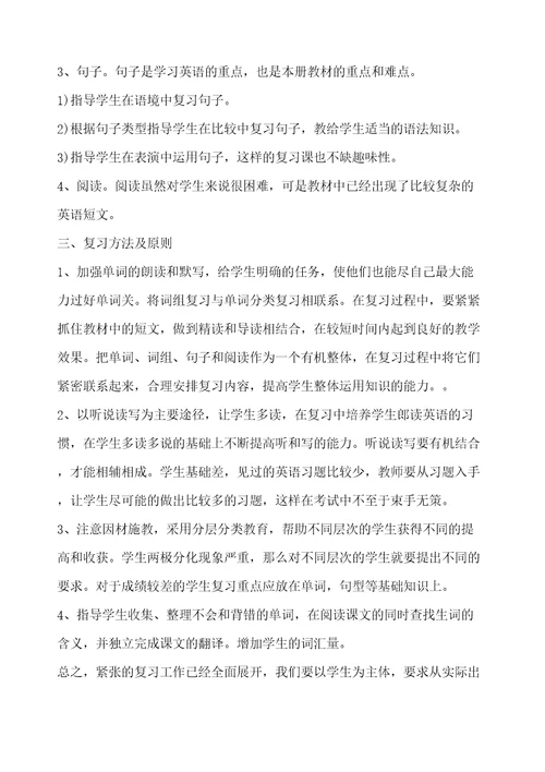 六年级英语下册复习计划