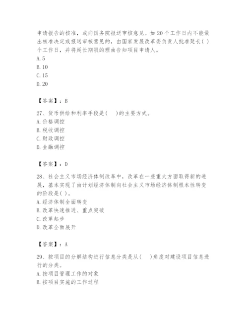 2024年投资项目管理师题库【学生专用】.docx