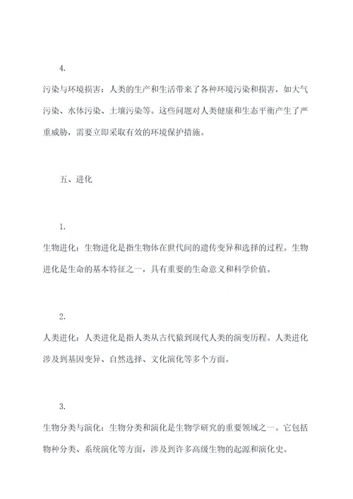 生物上海高考知识点总结