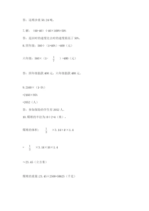 六年级小升初数学应用题50道及答案【全优】.docx