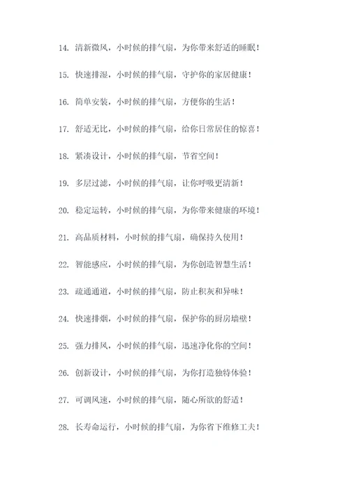小时候的排气扇广告语大全