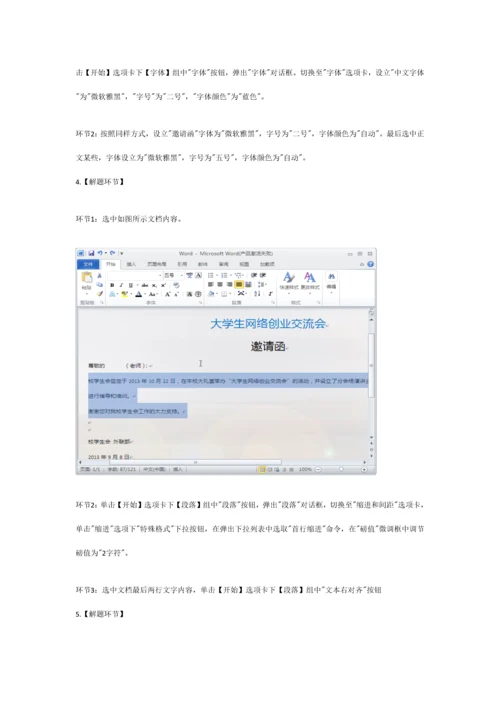 2021年计算机二级考试MSOffice考试题库十份有答案.docx