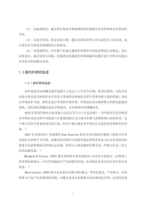 B2016091231 陈玉蓉 论文最终稿.docx