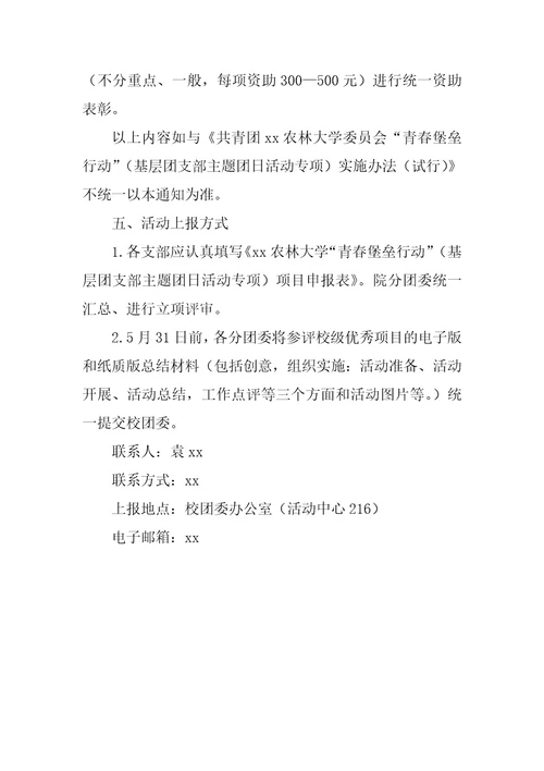 “我为审核评估做贡献青春堡垒行动基层团支部主题团日活动方案