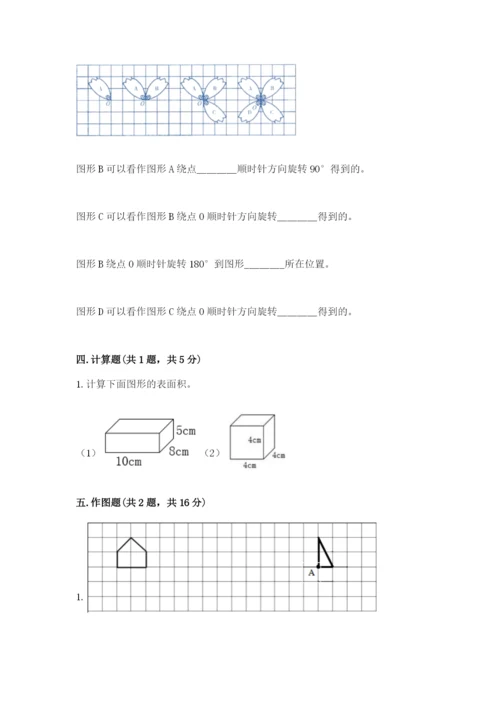 人教版五年级下册数学期末测试卷及答案（网校专用）.docx