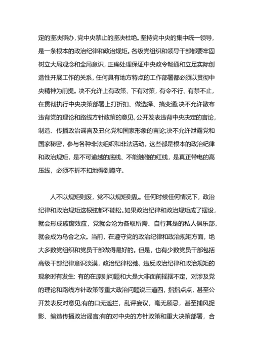 严守党政治纪律和政治规矩心得体会.docx