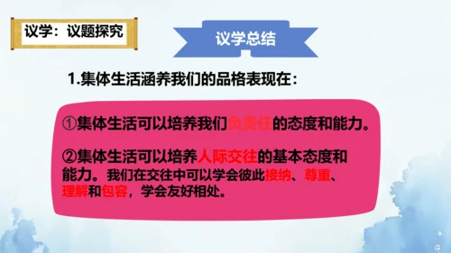 6.2 集体生活成就我 课件