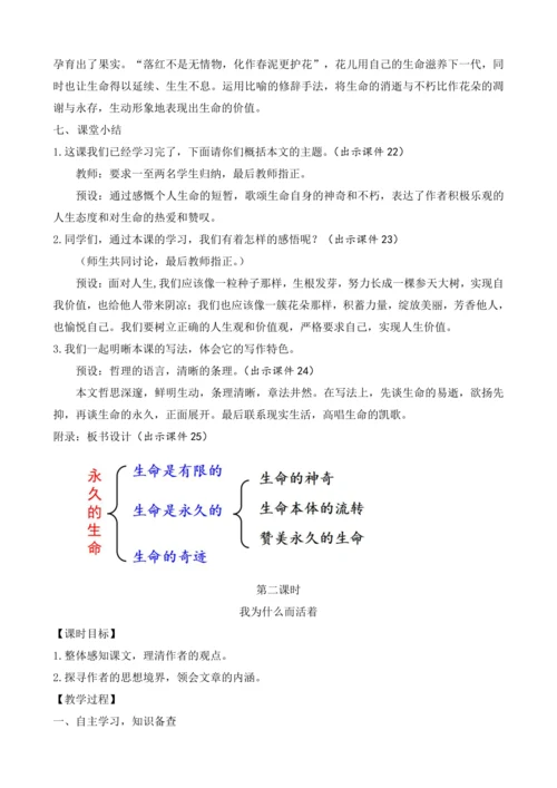 部编版八年级语文上册教案 第四单元 16 散文二篇