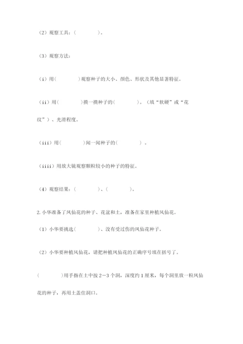 科学四年级下册第一单元植物的生长变化测试卷（达标题）.docx