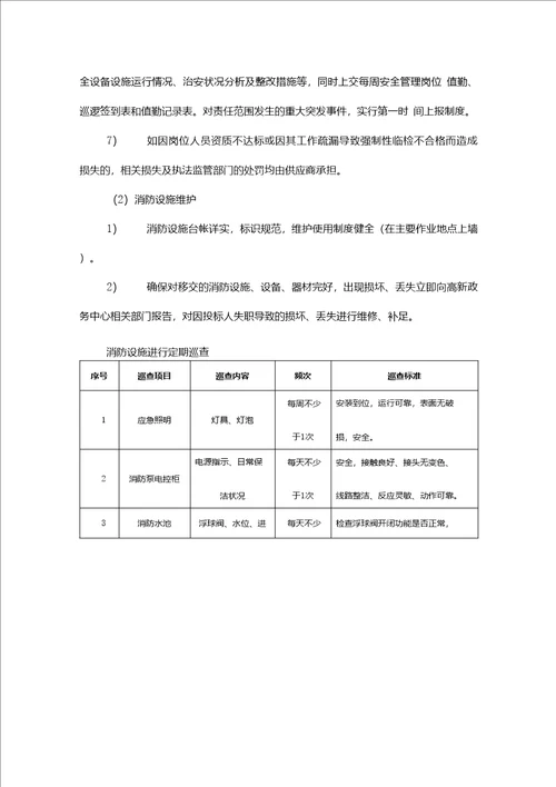 物业秩序维护服务内容及标准
