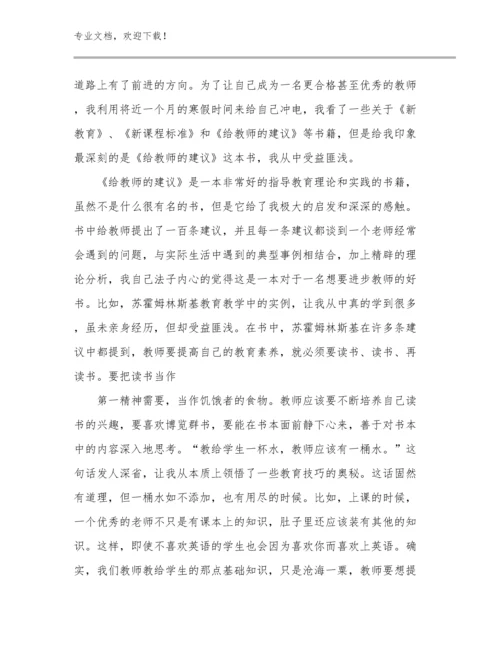 《致教师》读书心得体会例文8篇.docx