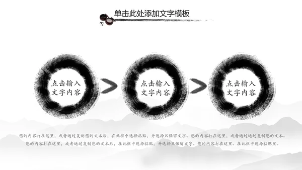 水墨中国风围棋文化动态PPT模板