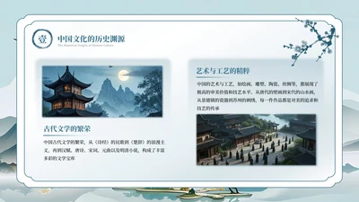 浅蓝古风水墨中国文化PPT模板