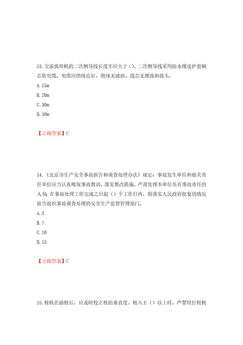 2022年北京市建筑施工安管人员安全员B证项目负责人复习题库强化训练卷含答案第11版