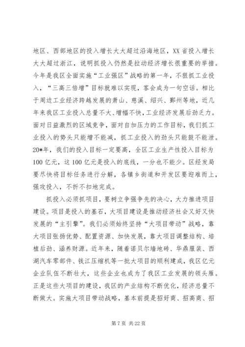 区委工业经济工作会议上的讲话.docx