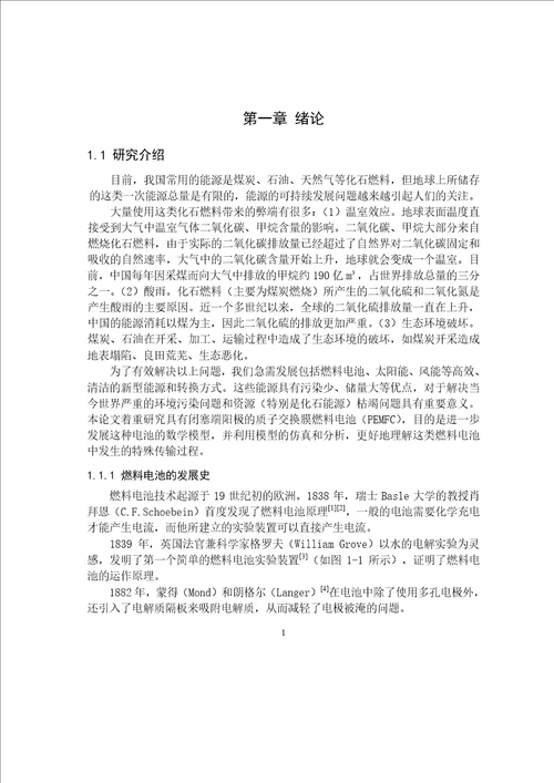 具有闭塞端阳极质子交换膜燃料电池的二维数值模拟工程热物理专业毕业论文