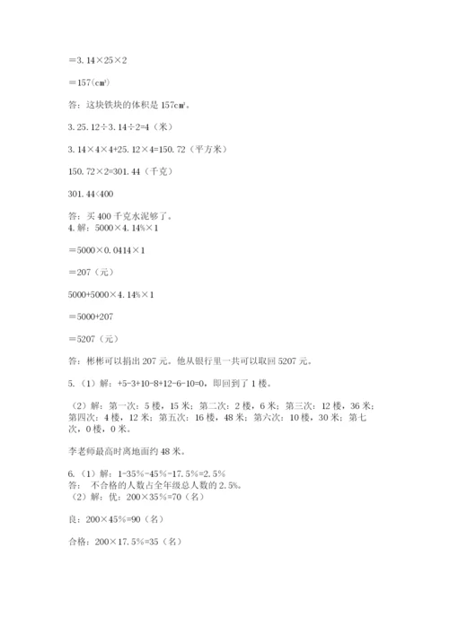 苏教版数学六年级下册试题期末模拟检测卷及答案【全国通用】.docx