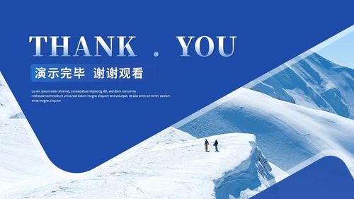 简约雪山商务季度工作总结工作汇报述职报告ppt模板