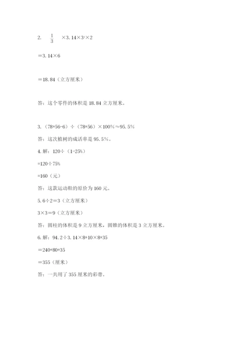 浙江省宁波市小升初数学试卷附完整答案【全国通用】.docx